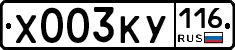 Х003КУ116 - 