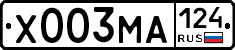 Х003МА124 - 