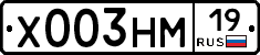 Х003НМ19 - 