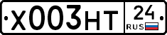 Х003НТ24 - 