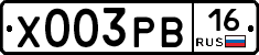 Х003РВ16 - 