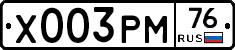 Х003РМ76 - 