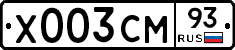 Х003СМ93 - 