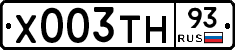 Х003ТН93 - 