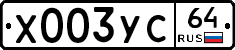Х003УС64 - 