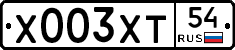 Х003ХТ54 - 