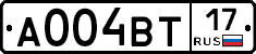 А004ВТ17 - 