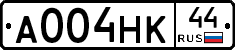 А004НК44 - 