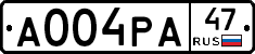 А004РА47 - 