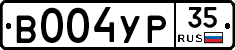 В004УР35 - 