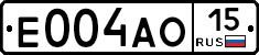 Е004АО15 - 