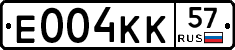 Е004КК57 - 