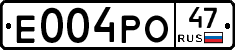 Е004РО47 - 