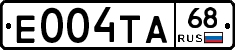 Е004ТА68 - 