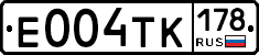 Е004ТК178 - 