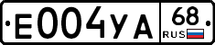 Е004УА68 - 