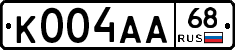 К004АА68 - 