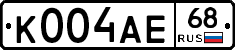 К004АЕ68 - 