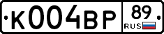 К004ВР89 - 