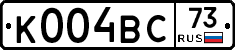 К004ВС73 - 