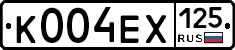 К004ЕХ125 - 