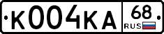 К004КА68 - 