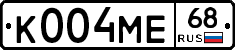 К004МЕ68 - 