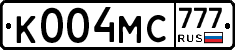 К004МС777 - 