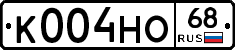 К004НО68 - 