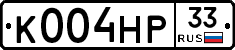 К004НР33 - 