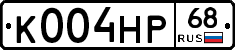 К004НР68 - 