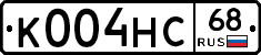 К004НС68 - 