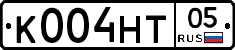 К004НТ05 - 