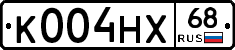 К004НХ68 - 