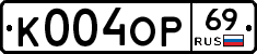 К004ОР69 - 