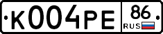 К004РЕ86 - 