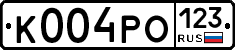 К004РО123 - 