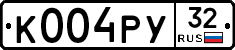 К004РУ32 - 