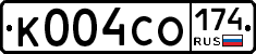 К004СО174 - 