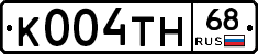 К004ТН68 - 
