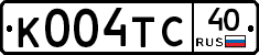 К004ТС40 - 