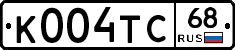 К004ТС68 - 