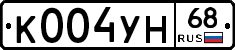 К004УН68 - 