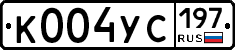К004УС197 - 