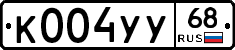К004УУ68 - 
