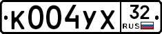 К004УХ32 - 