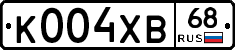 К004ХВ68 - 
