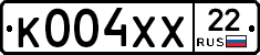 К004ХХ22 - 