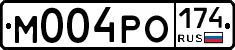 М004РО174 - 