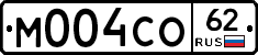 М004СО62 - 